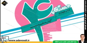 نگارش هشتم درس چهارم گوش بدهیم و بنویسیم