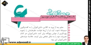 نگارش هشتم درس ششم با سنجش و مقایسه، آسان تر بنویسیم