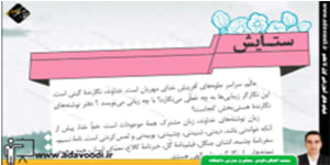 نگارش نهم ستایش