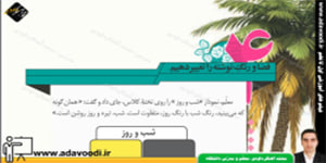 نگارش نهم درس4 فضا و رنگ نوشته را تغییر دهیم ( بخش1)