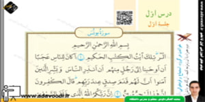 قرآن هفتم درس اول جلسه اول