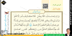قرآن هفتم درس دوم جلسه اول