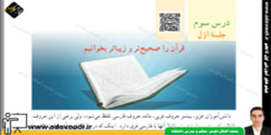 قرآن هفتم درس سوم جلسه اول