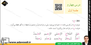 قرآن هفتم درس چهارم جلسه اول