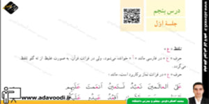 قرآن هفتم درس پنجم جلسه اول