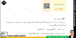 قرآن هفتم درس ششم جلسه اول