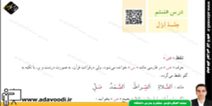 قرآن هفتم درس هشتم جلسه اول