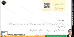 قرآن هفتم درس نهم جلسه اول