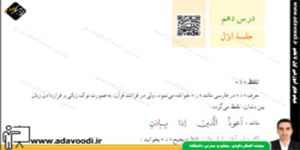 قرآن هفتم درس دهم جلسه اول