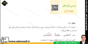 قرآن هفتم درس یازدهم جلسه اول