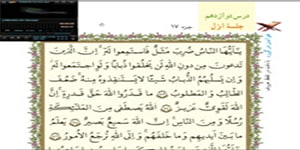 قرآن پایه هفتم - درس دوازدهم - جلسه اول