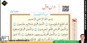 قرآن هشتم درس اوّل جلسه اوّل