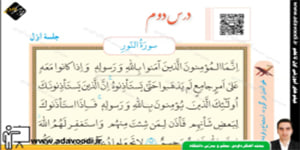 قرآن هشتم درس دوم جلسه اوّل