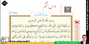 قرآن هشتم درس هشتم جلسه اوّل