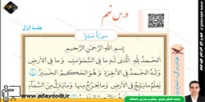 قرآن هشتم درس نهم جلسه اوّل