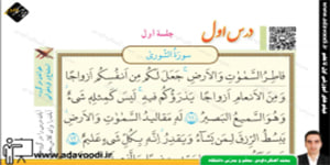 قرآن نهم درس اوّل جلسه اوّل