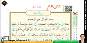 قرآن نهم درس دوم جلسه اوّل