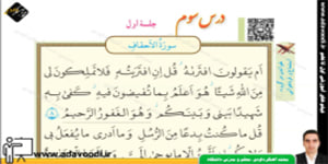 قرآن نهم درس سوم جلسه اوّل سوره احقاف