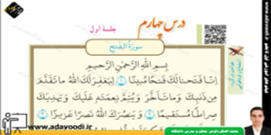 قرآن نهم درس چهارم جلسه اوّل