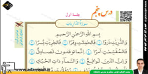 قرآن نهم درس پنجم جلسه اوّل