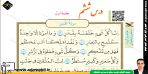 قرآن نهم درس ششم جلسه اوّل