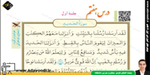 قرآن نهم درس هفتم جلسه اوّل