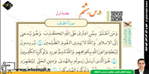 قرآن نهم درس هشتم جلسه اوّل