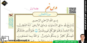 قرآن نهم درس نهم جلسه اوّل