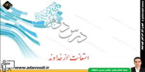 پیام های آسمان هفتم درس دوم استعانت از خداوند