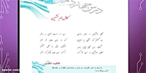 پایه هفتم-پیام های آسمانی-درس 14