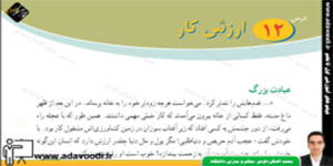 پیام های آسمان هشتم درس12 ارزش کار