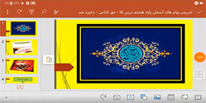 تدریس درس پانزدهم پیام های آسمانی پایه هشتم استاد شیری