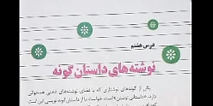 درس هشتم بخش اول نگارش دهم نظری