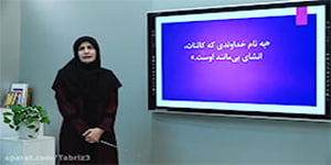 نگارش 3 پایه 12 -درس 2 موضوع نگارش ادبی 1 نثرادبی - فرشته حیدری