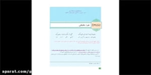 پایه دهم - دین و زندگی - درس سوم
