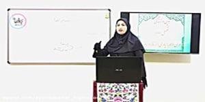 دین و زندگی پایه دهم _ درس دوازدهم