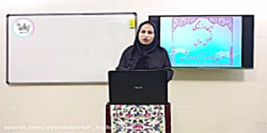 دین و زندگی پایه دهم _ درس چهارم _ آینده روشن