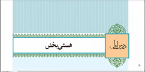 دین و زندگی پایه دوازدهم درس اول