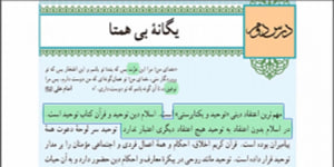 دین و زندگی پایه دوازدهم درس دوم همراه با قرائت آیات ابتدای درس