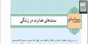 دین و زندگی پایه دوازدهم درس ششم همراه با قرائت آیات ابتدای درس