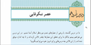 دین و زندگی پایه دوازدهم درس یازدهم همراه با قرائت آیات ابتدای درس