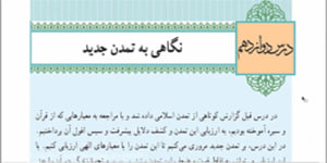 دین و زندگی پایه دوازدهم درس دوازدهم همراه با قرائت آیات ابتدای درس