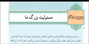 دین و زندگی پایه دوازدهم درس سیزدهم همراه با قرائت آیات ابتدای درس