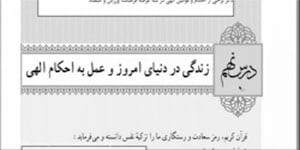 دین و زندگی پایه دوازدهم درس هشتم ( انسانی) همراه با قرائت آیات ابتدای درس