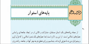 دین و زندگی پایه دوازدهم درس نهم همراه با قرائت آیات ابتدای درس