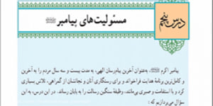 دین و زندگی پایه یازدهم درس پنجم (انسانی ) همراه با قرائت آیات ابتدای درس