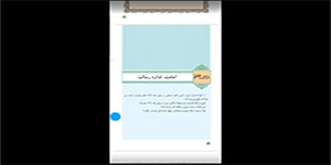امامت و تداوم رسالت ۱ دین و زندگی ۲ یازدهم تدریس خانم لطفی زاده شوشتر