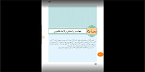 جهاد در راستای ولایت ظاهری یازدهم انسانی تدریس خانم لطفی زاده شوشتر