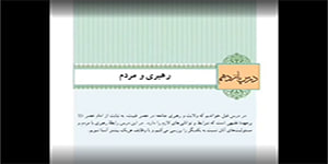 تدریس درس پانزدهم دین و زندگی یازدهم رشته ادبیات و علوم انسانی _ فاطمه رزمی