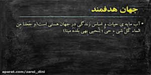درس اول دین و زندگی یازدهم - هدایت الهی